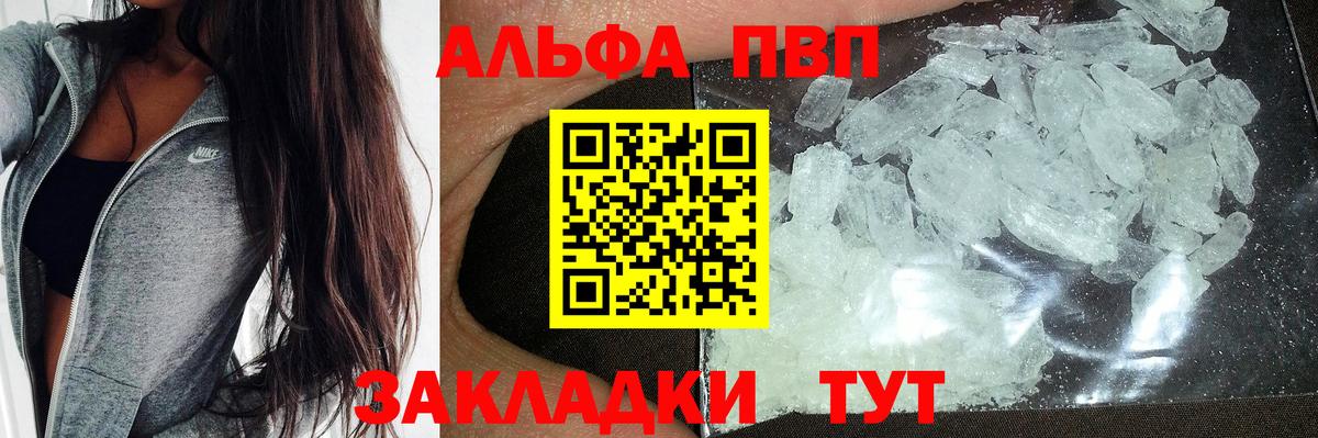 A-PVP кристаллы Химки