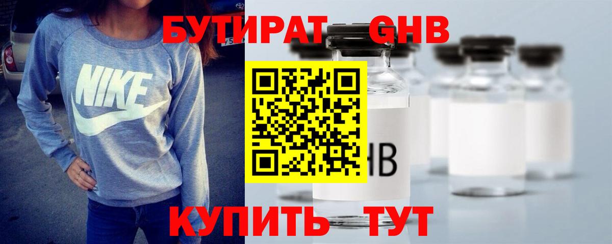 БУТИРАТ  БУТИРАТ GHB  Вход с VPN  Химки 