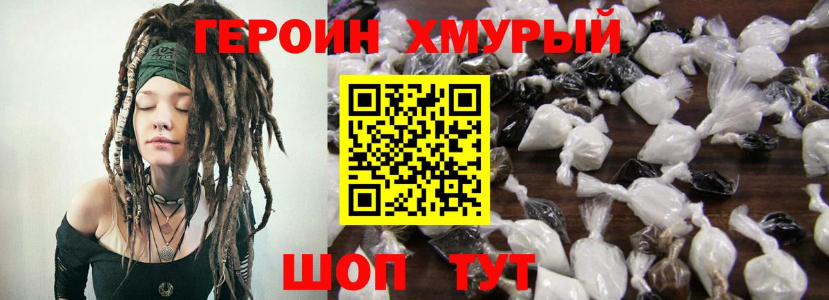 ГЕРОИН  Вход с VPN  Химки  ГЕРОИН VHQ 