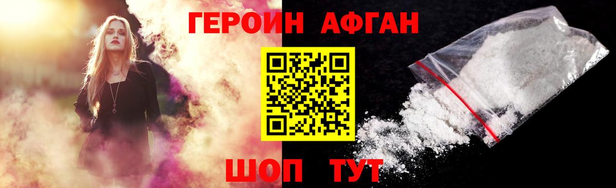 Героин VHQ Химки