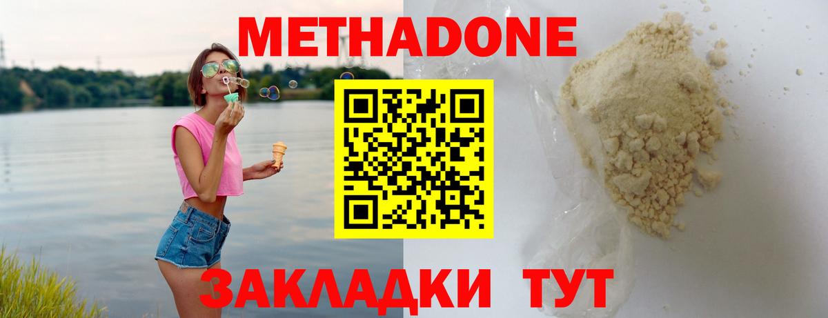 МЕТАДОН кристалл  Вход с VPN  Химки 
